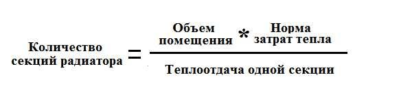 Как рассчитать количество секций радиатора